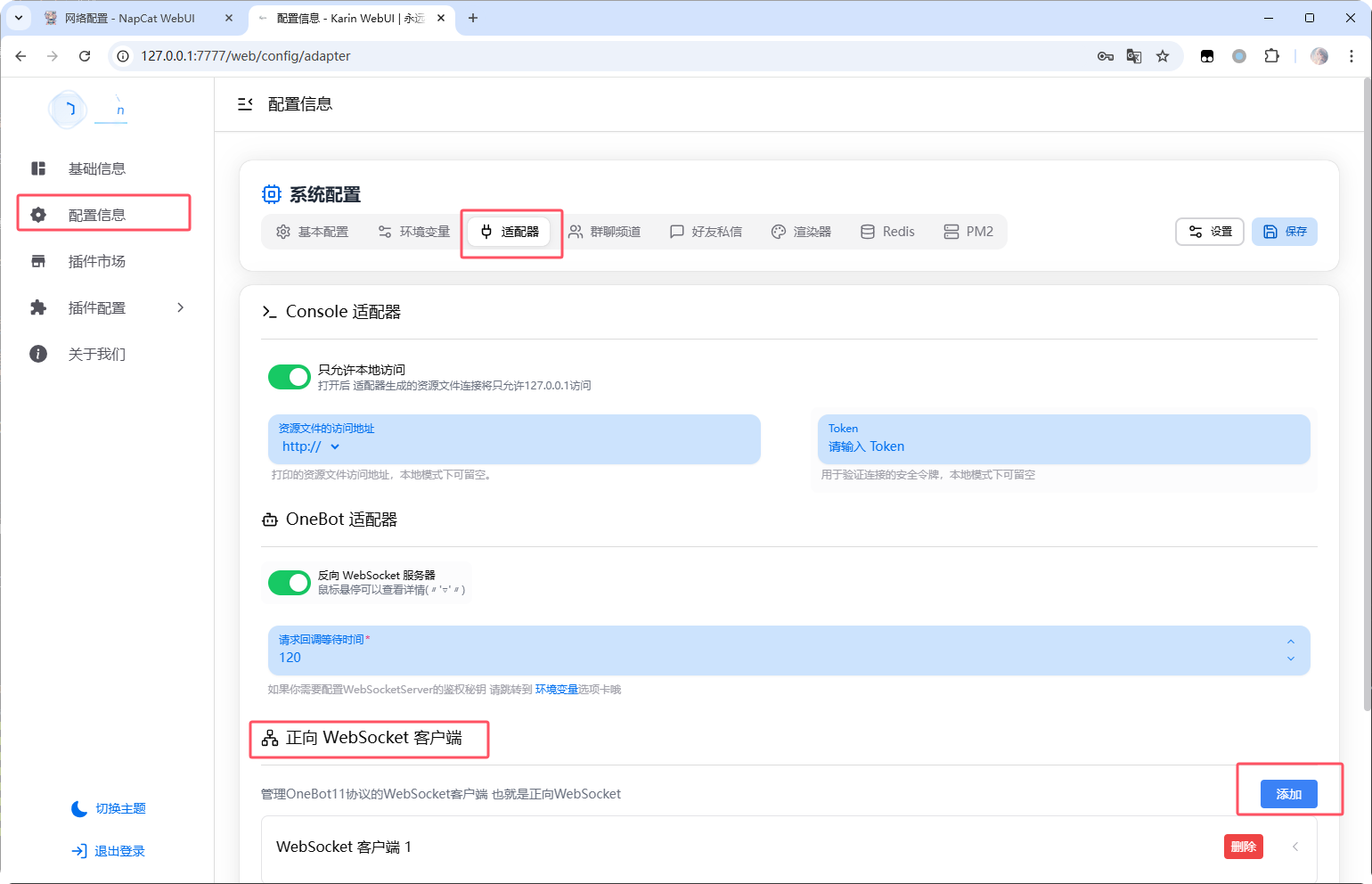 karin_webui_client_new